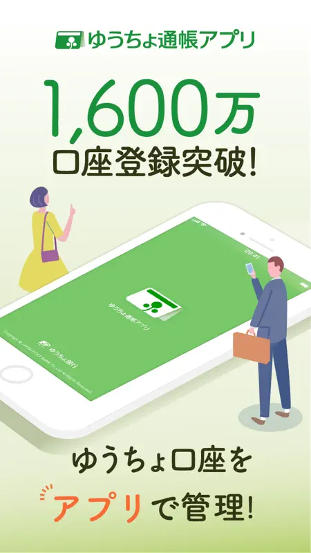 ゆうちょ通帳アプリ-銀行 アプリ screenshot 1 of 6