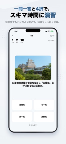 日本城郭検定3級 2026年版 問題集 一問一答・模試 iPhone screenshot
