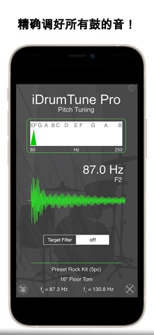 鼓调音器 - iDrumTune Pro screenshot