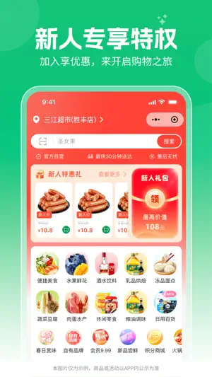 三江云菜 screenshot 3