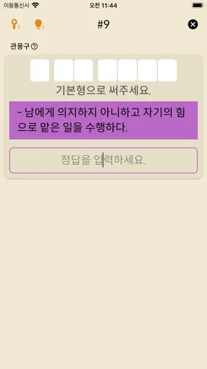 한글 십자말풀이 - 우리말 겨루기 screenshot 4