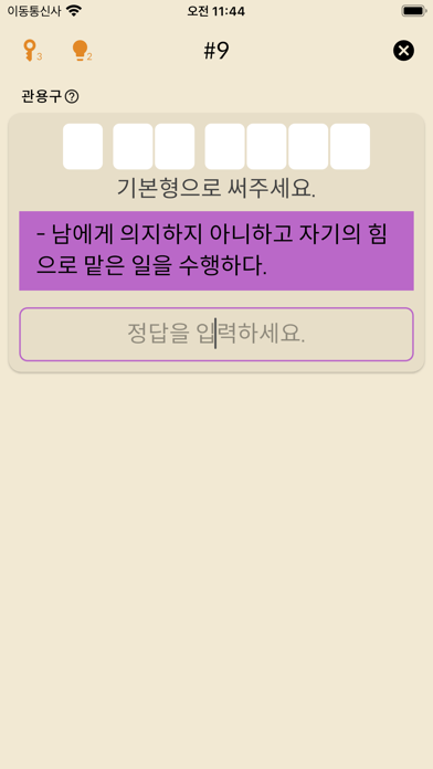 한글 십자말풀이 - 우리말 겨루기 Screenshot