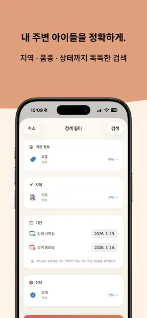 보호소친구들 - 전국 보호소 유기동물 찾기 screenshot 3
