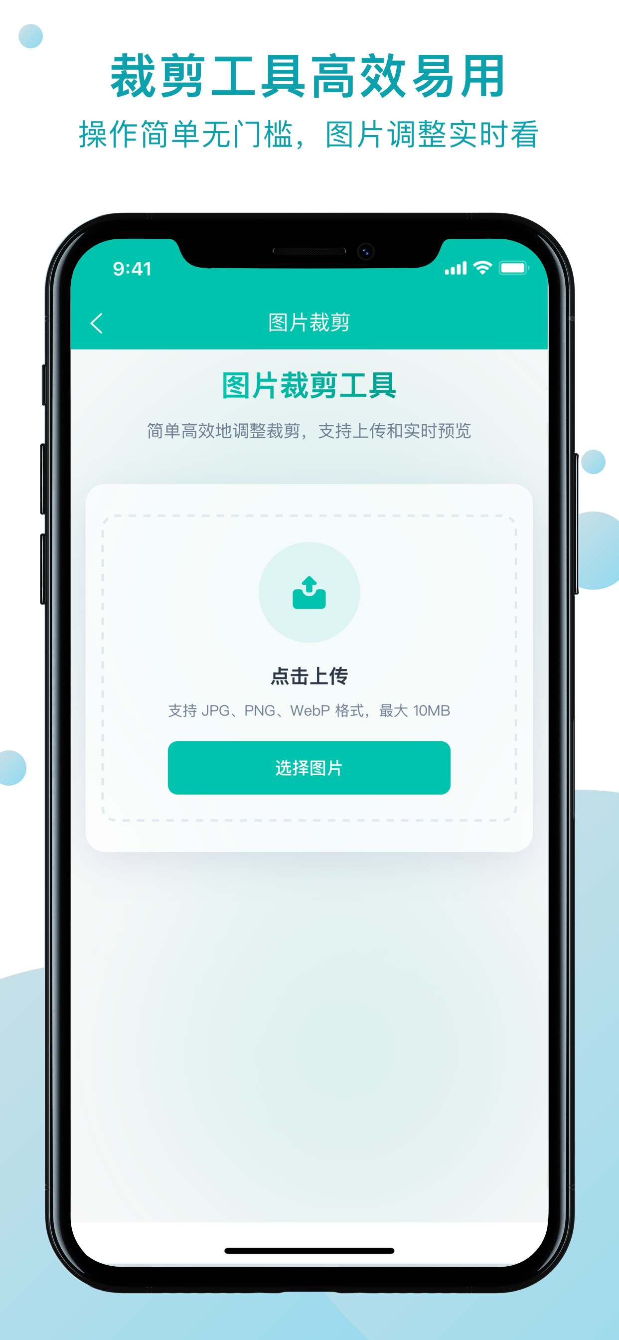 智慧证件照