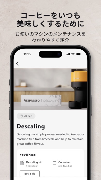 ネスプレッソ スマート のスクリーンショット