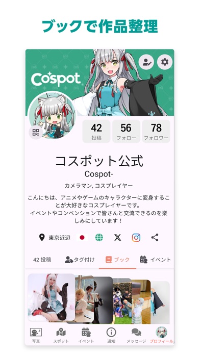 2.5次元コスプレSNS Cospot -コスポット-のおすすめ画像5