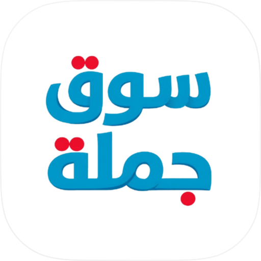 Souq Gomla سوق جملة