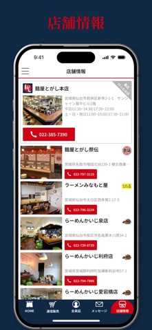麺屋とがし のスクリーンショット