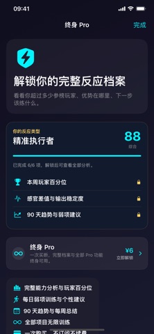 职业反应测试 screenshot