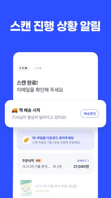 위잉 - 비대면 셀프스캔 screenshot-5