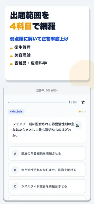 美容師国家試験 合格ドリル screenshot 2