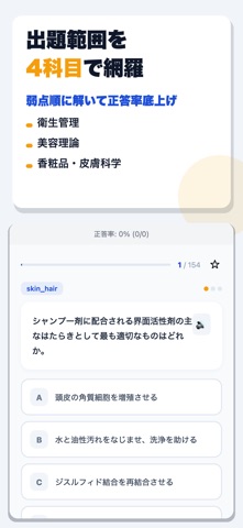 美容師国家試験 合格ドリル iPhone screenshot