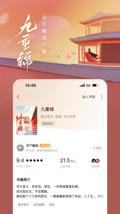 番茄小说 - 热门短剧全本小说电子书阅读器 screenshot-8