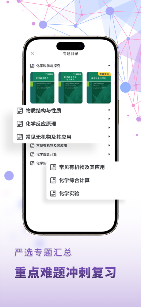 高中化学-考神君高频知识点复习 screenshot 3