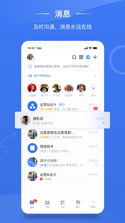 知音楼-团队协作工具