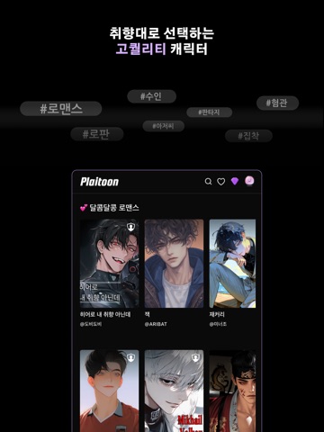 플레이툰: AI 캐릭터 채팅 iPad screenshot 3