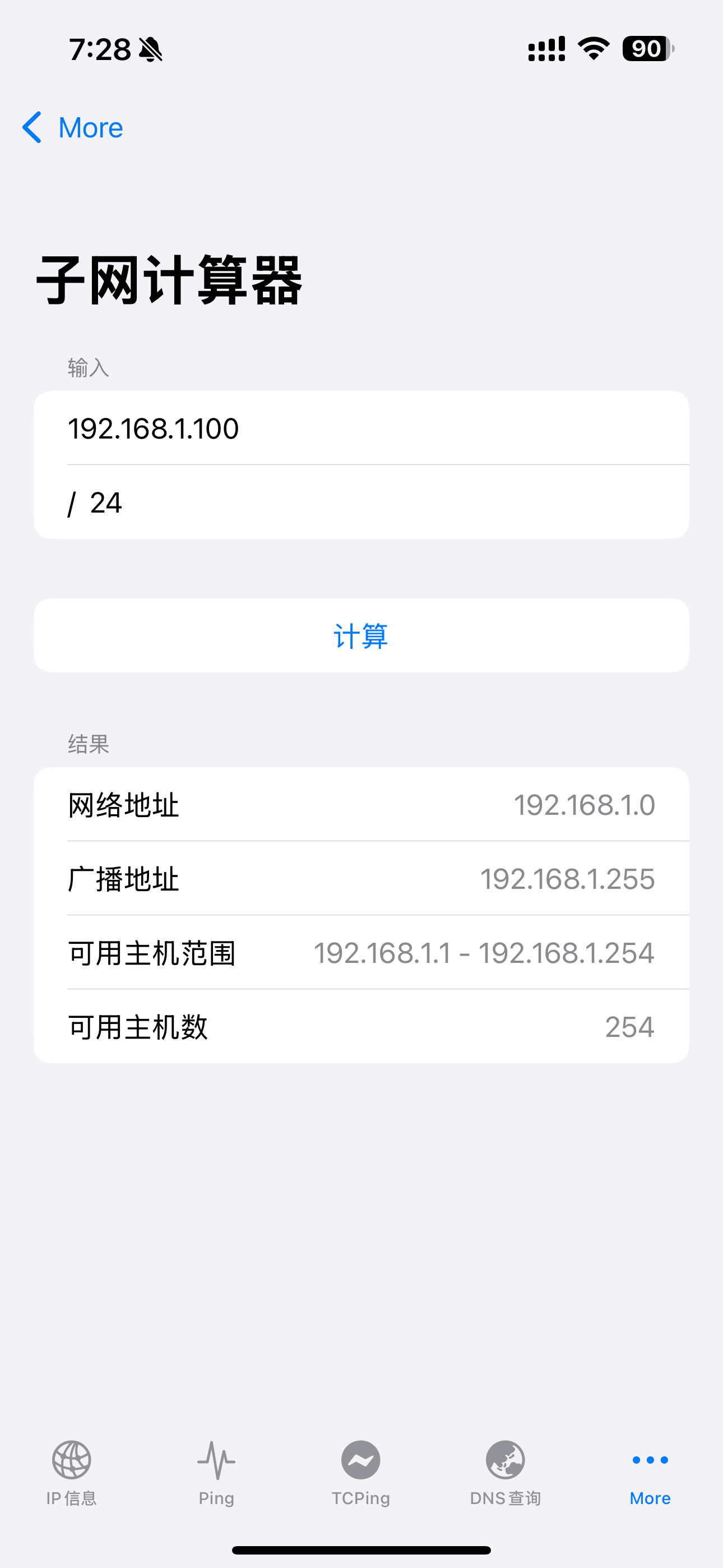 呆搜NetTools