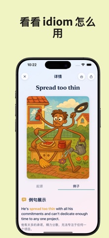Polyidiom: 成语卡片学习 screenshot