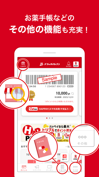 ドラッグイレブン公式アプリ のスクリーンショット