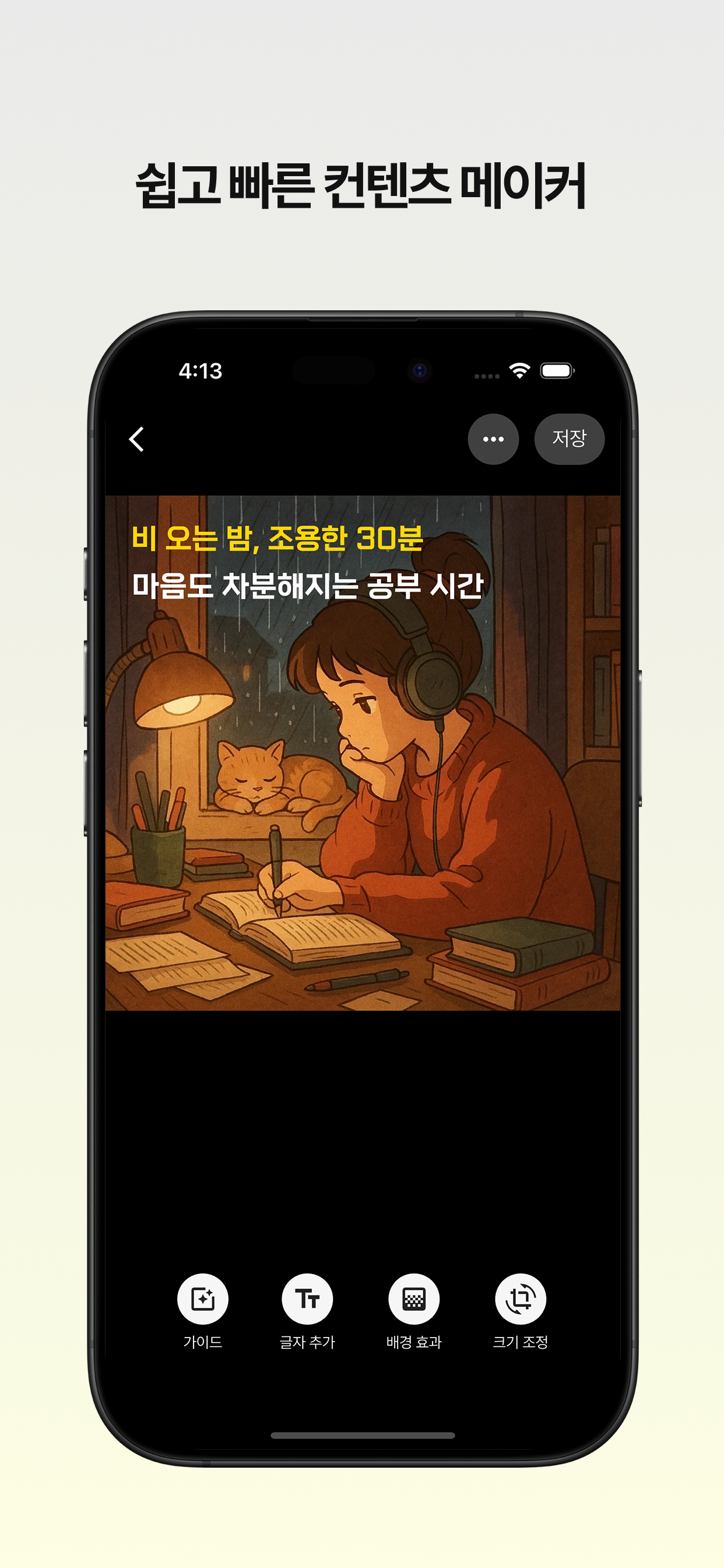 텍스티 - 감성 텍스트 편집