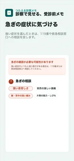 Скриншот つたえる診察メモ на iPhone 4