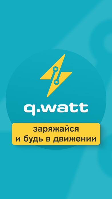 q.watt-powerbank&bike sharing Screenshot