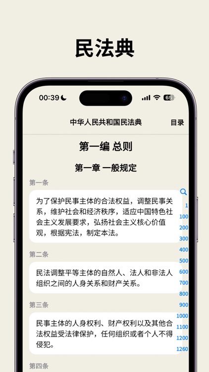 法典一点通 - 中国法律法规