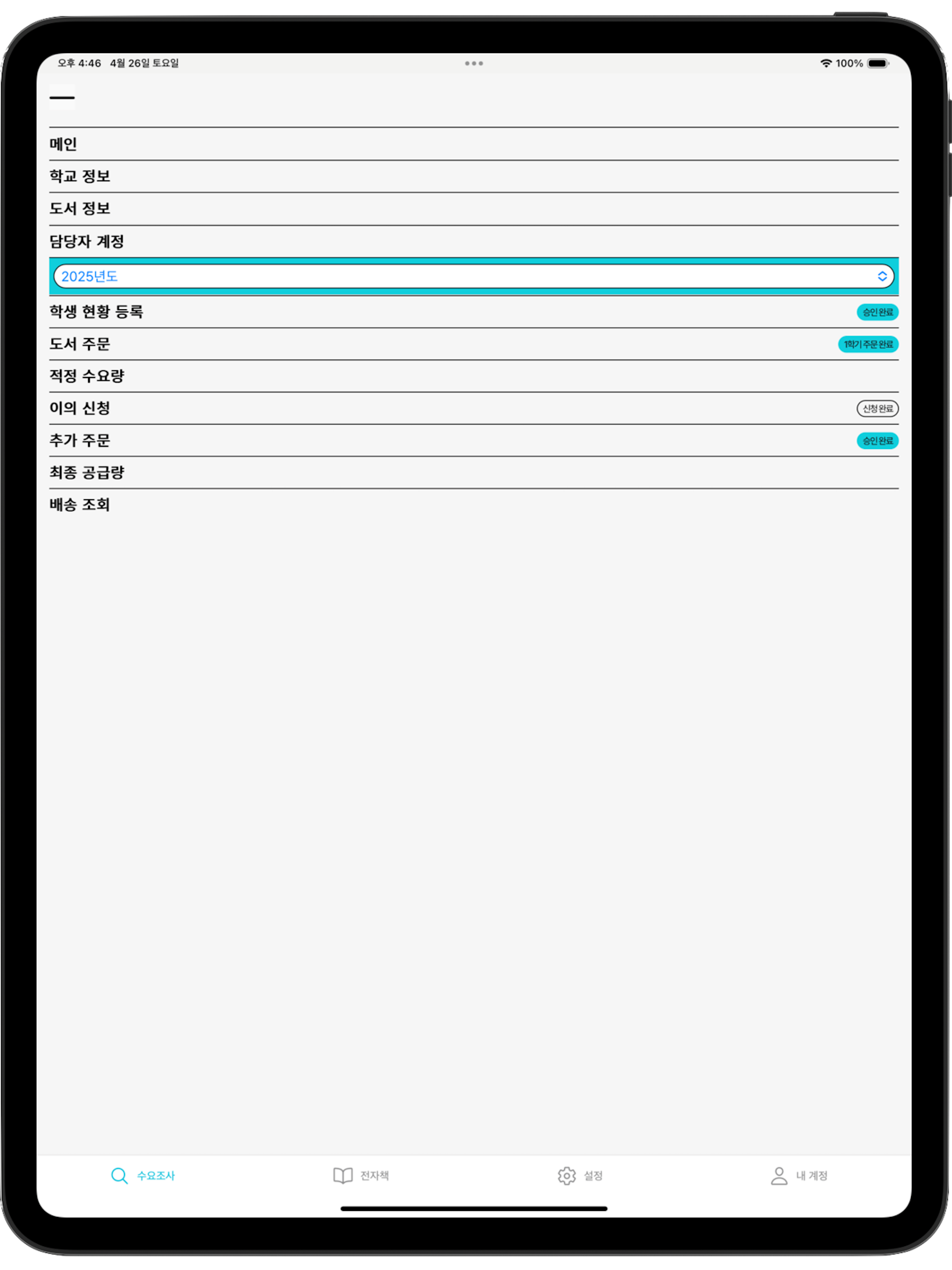 재외동포 교과용 도서 및 교재 통합시스템 screenshot 9