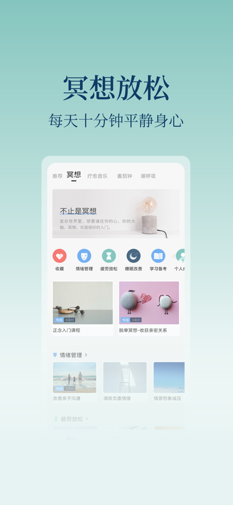 心潮-减压、睡眠、冥想和专注 screenshot 4