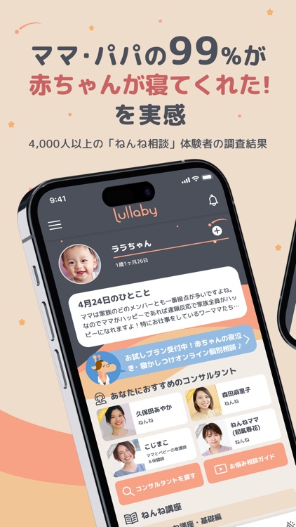 Lullaby 寝かしつけ・ぐっすり 赤ちゃんの睡眠アプリ