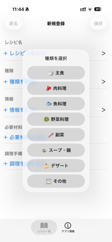 マイレシピブック screenshot