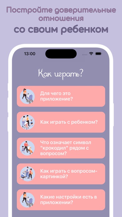 Screenshot #1 pour Вопросы Для Ребенка Full
