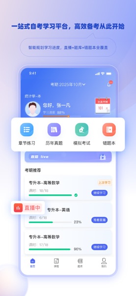 【图】博学智考(截图1)