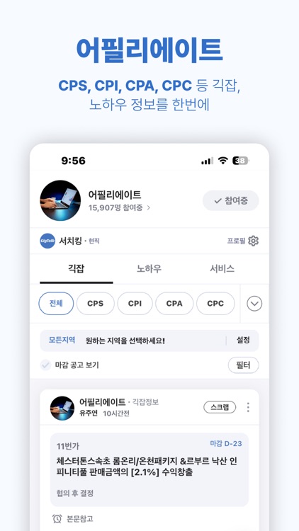 긱톡 - 재택부업, 온라인셀러, 단기알바 정보 플랫폼 screenshot-6