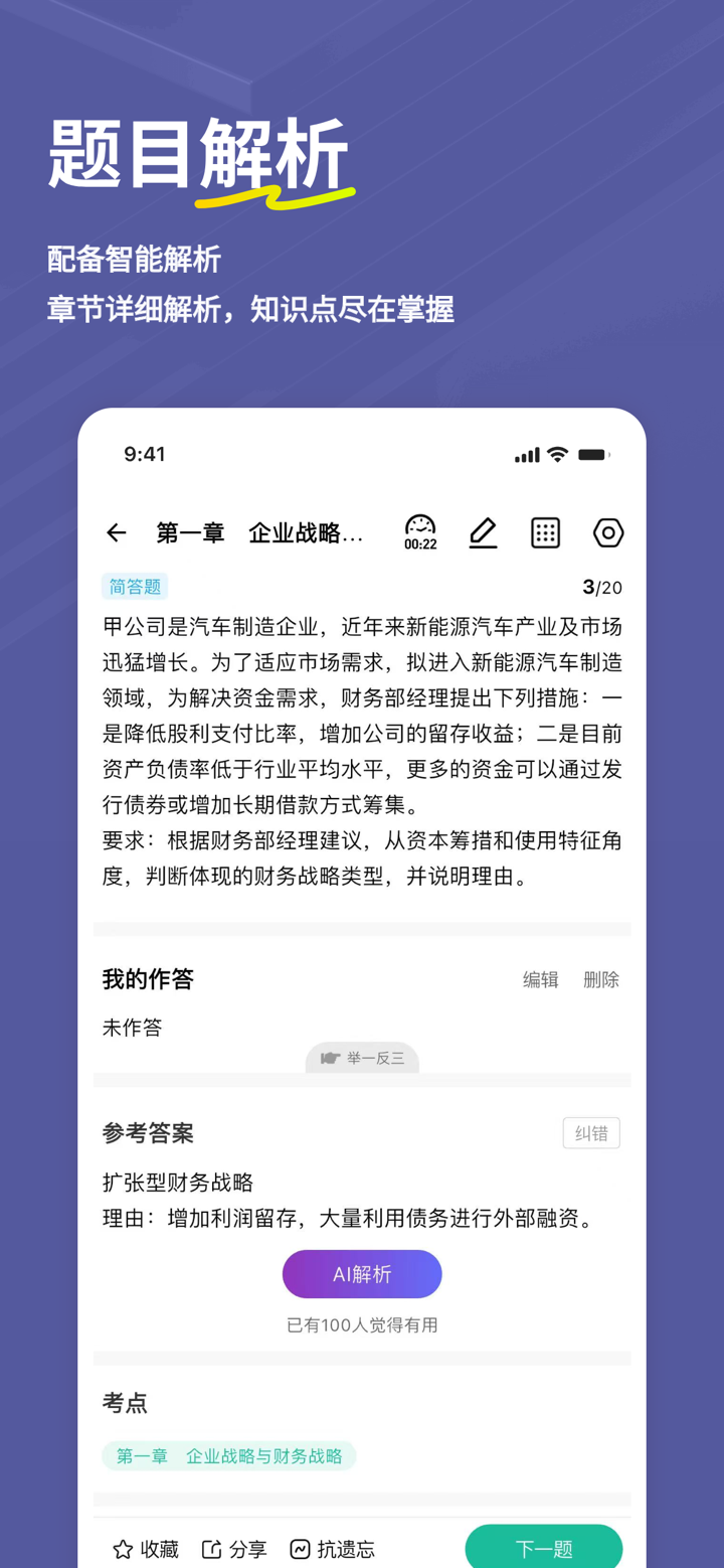 高级会计师练题狗-高级会计职称考试真题库 screenshot 5