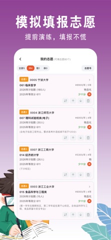 高登志愿 screenshot
