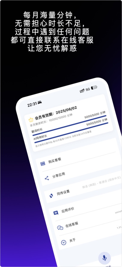 精准翻译官-AI同声传译