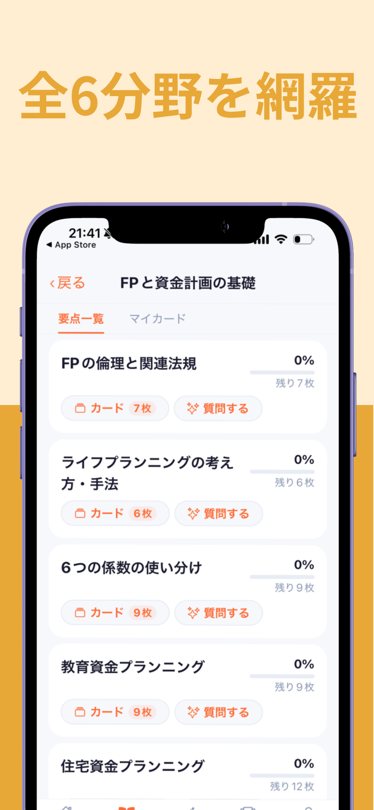 FP3級 過去問 2026 一問一答問題集 screenshot 3