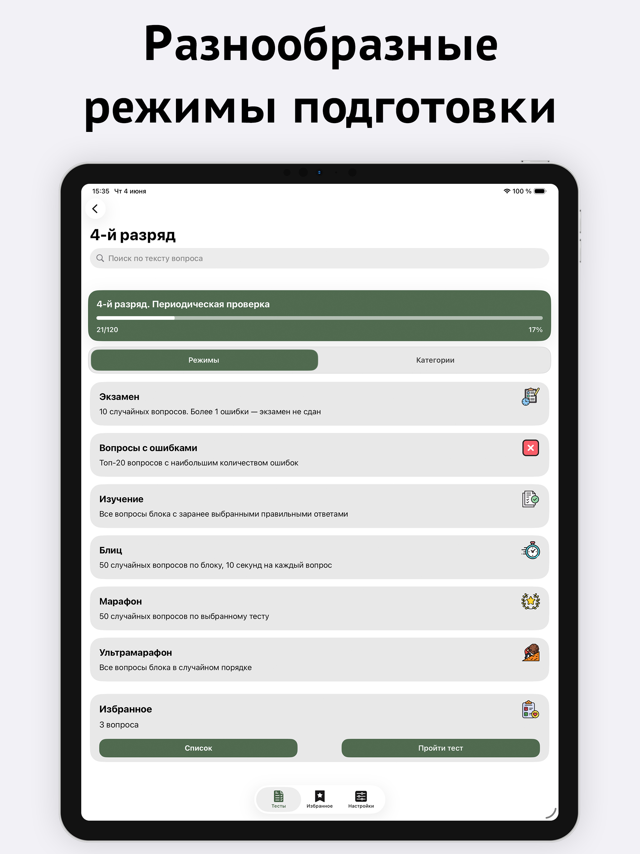 Охранник 4, 5, 6 разряда 2026 screenshot 11