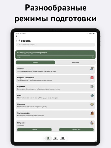 Охранник 4, 5, 6 разряда 2026 iPad screenshot