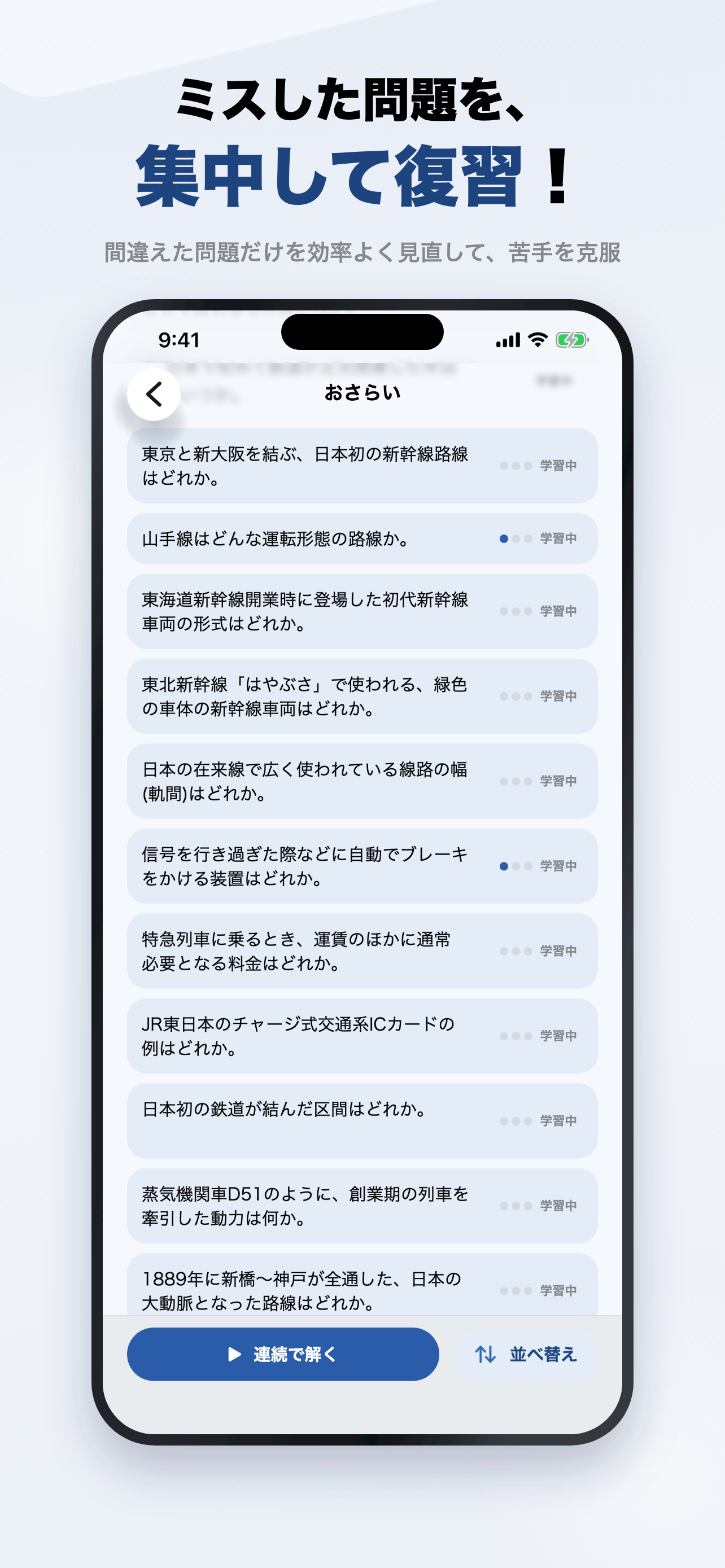 鉄道検定3級 2026年版 問題集 一問一答・模試 screenshot 5