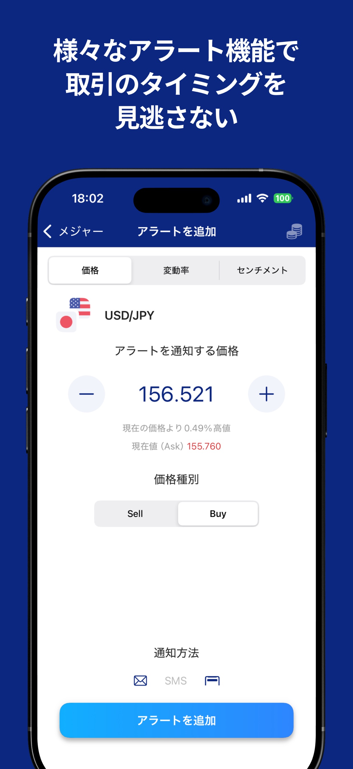 様々なアラート機能で取引のタイミングを見逃さない