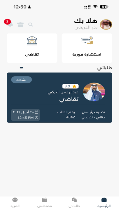 إياس | أسرع طريق للمحامي Screenshot