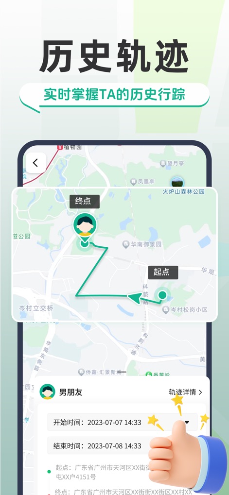 手机关爱定位-情侣家庭的密度空间守护 - The app reveals comprehensive historical path visualization, allowing users to review a loved one's movements through detailed chronological records and map pins.