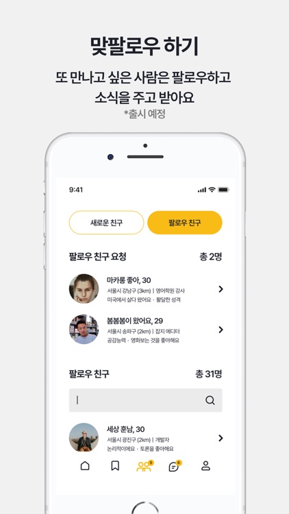 같이가요-맛집,핫플,놀거리,추천,번개,모임 screenshot-7