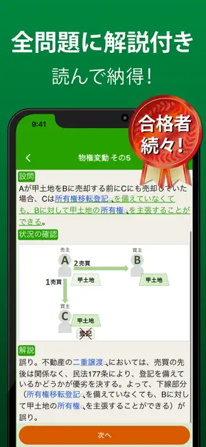 宅建 過去問 2026 - 独学TODAY iPhone screenshot 3