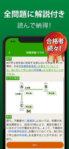 宅建 過去問 2026 - 独学TODAY のスクリーンショット 3