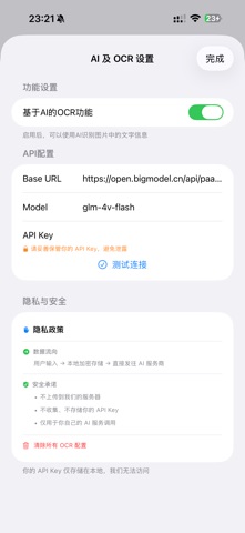 充电记账 screenshot