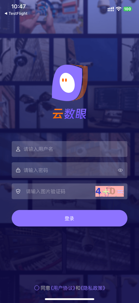 云数眼 screenshot 1
