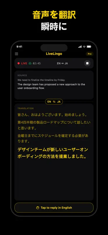 LiveLingo - 音声翻訳 screenshot 1 of 5